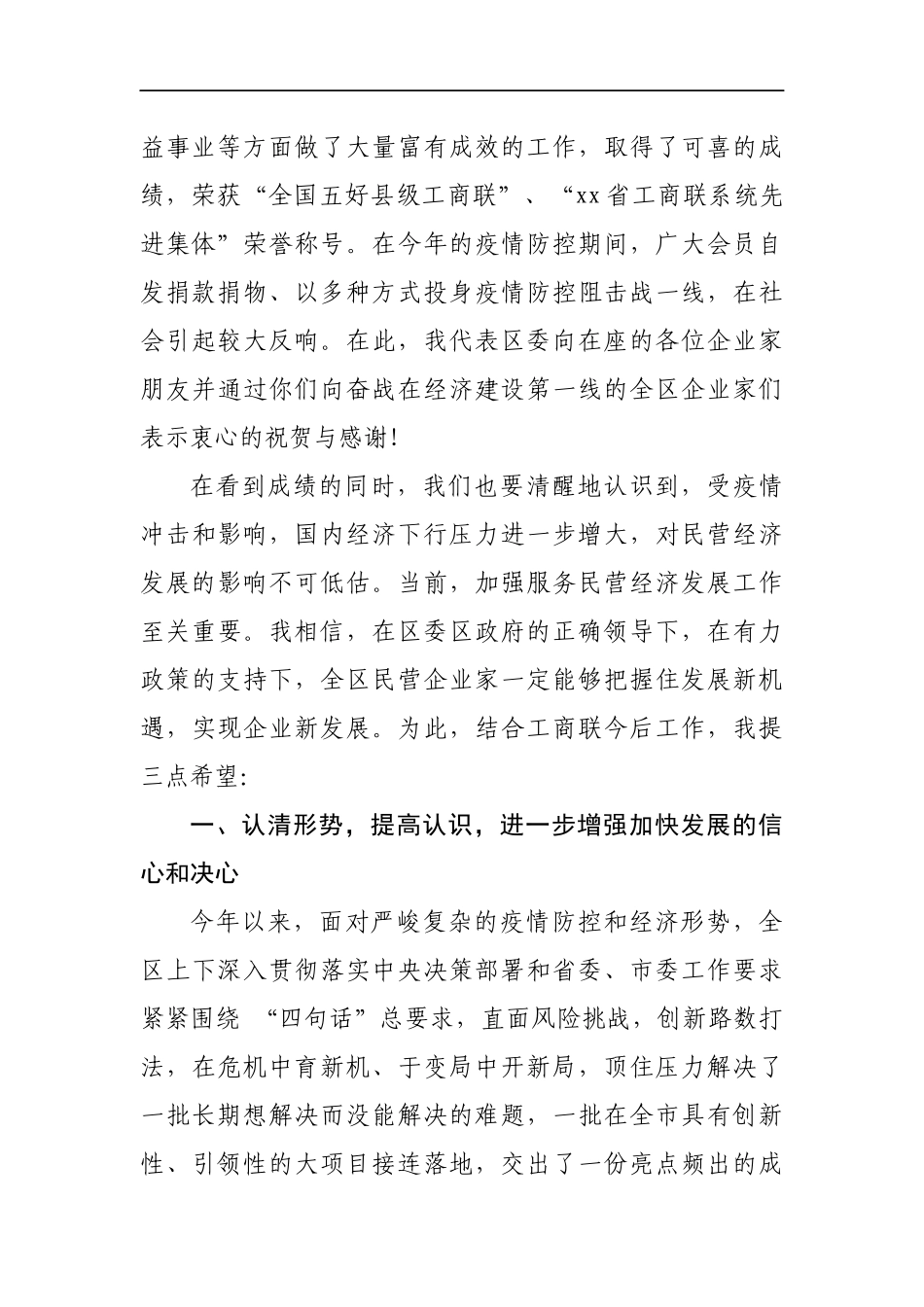 统战：X区统战部长在工商联二届四次执委会上的讲话_第2页