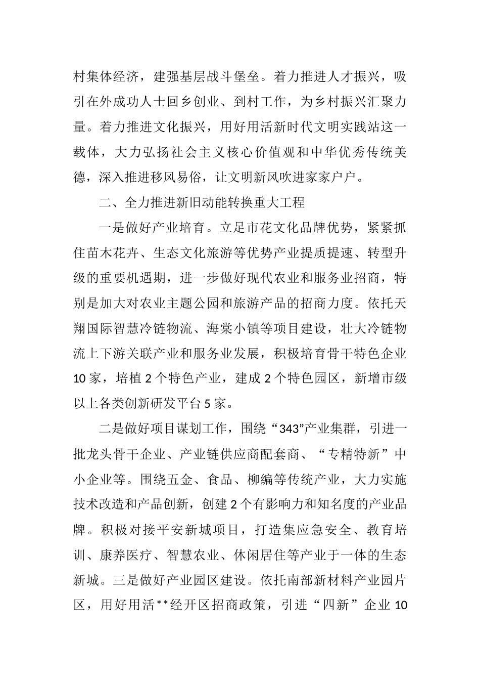 乡镇“十四五”规划战略重点_第2页