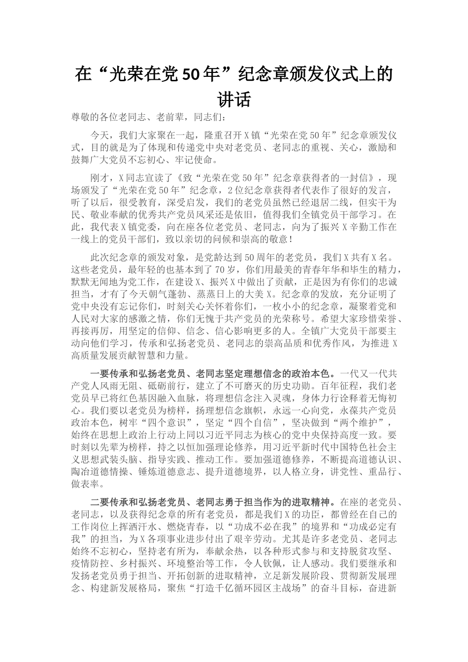 在“光荣在党50年”纪念章颁发仪式上的讲话_第1页