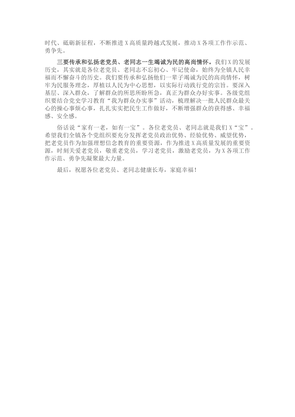 在“光荣在党50年”纪念章颁发仪式上的讲话_第2页