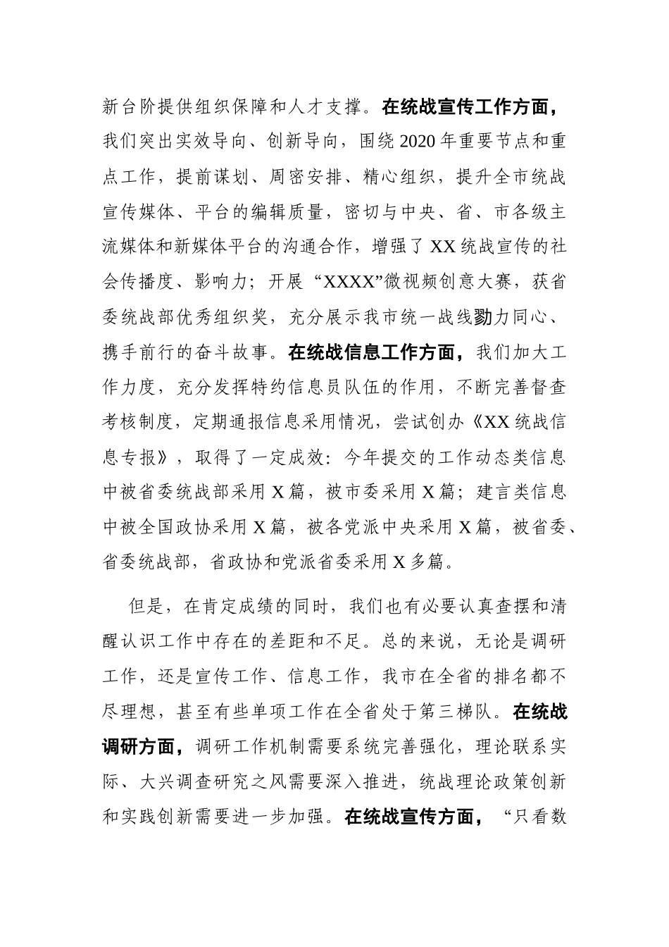 统战：在全市统战调研宣传信息工作座谈会上的讲话_第2页