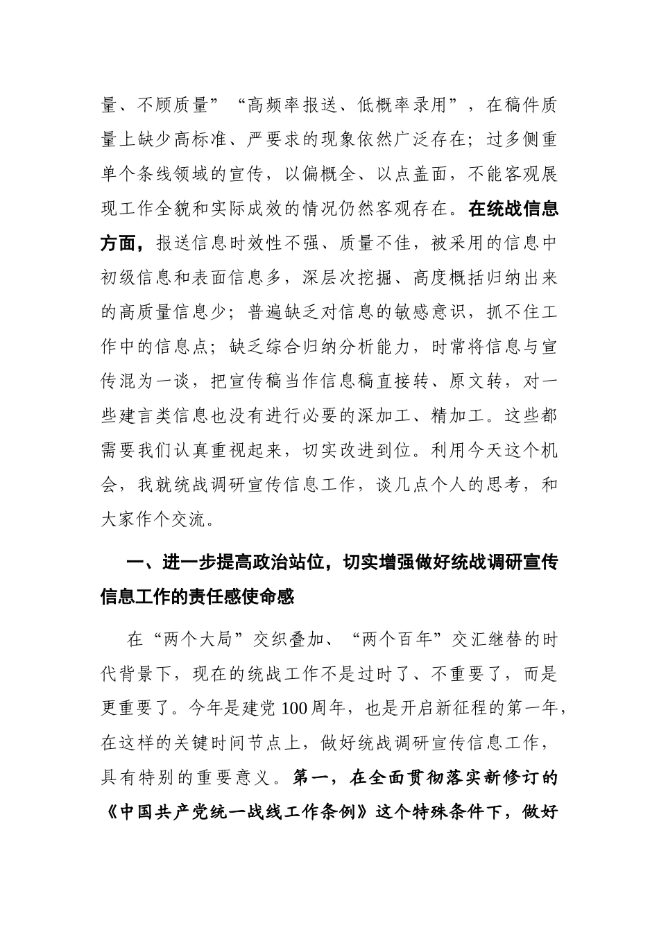 统战：在全市统战调研宣传信息工作座谈会上的讲话_第3页