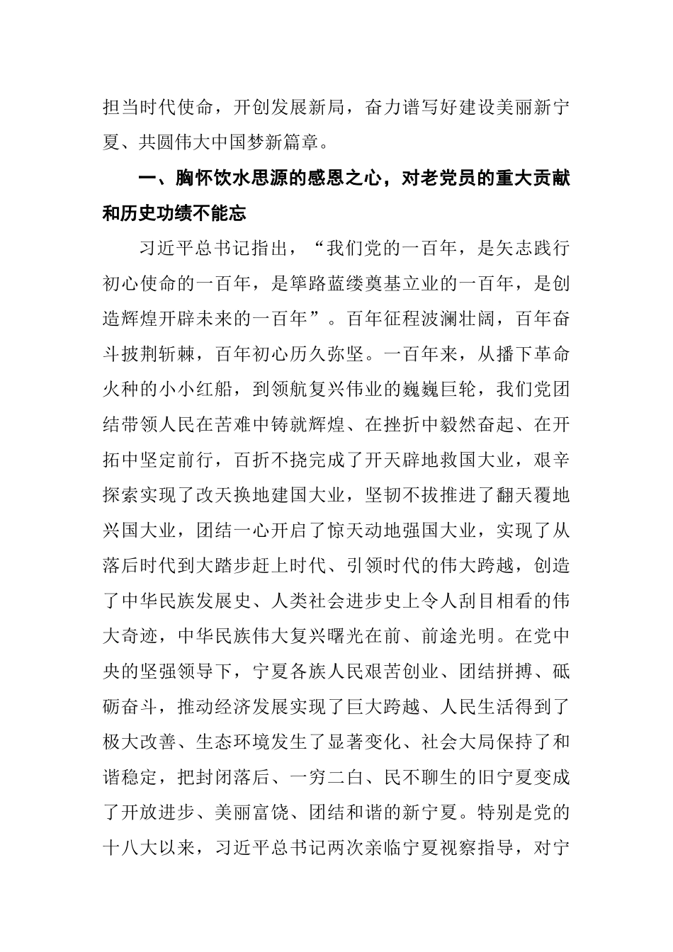在“光荣在党50年”座谈会上的讲话_第3页