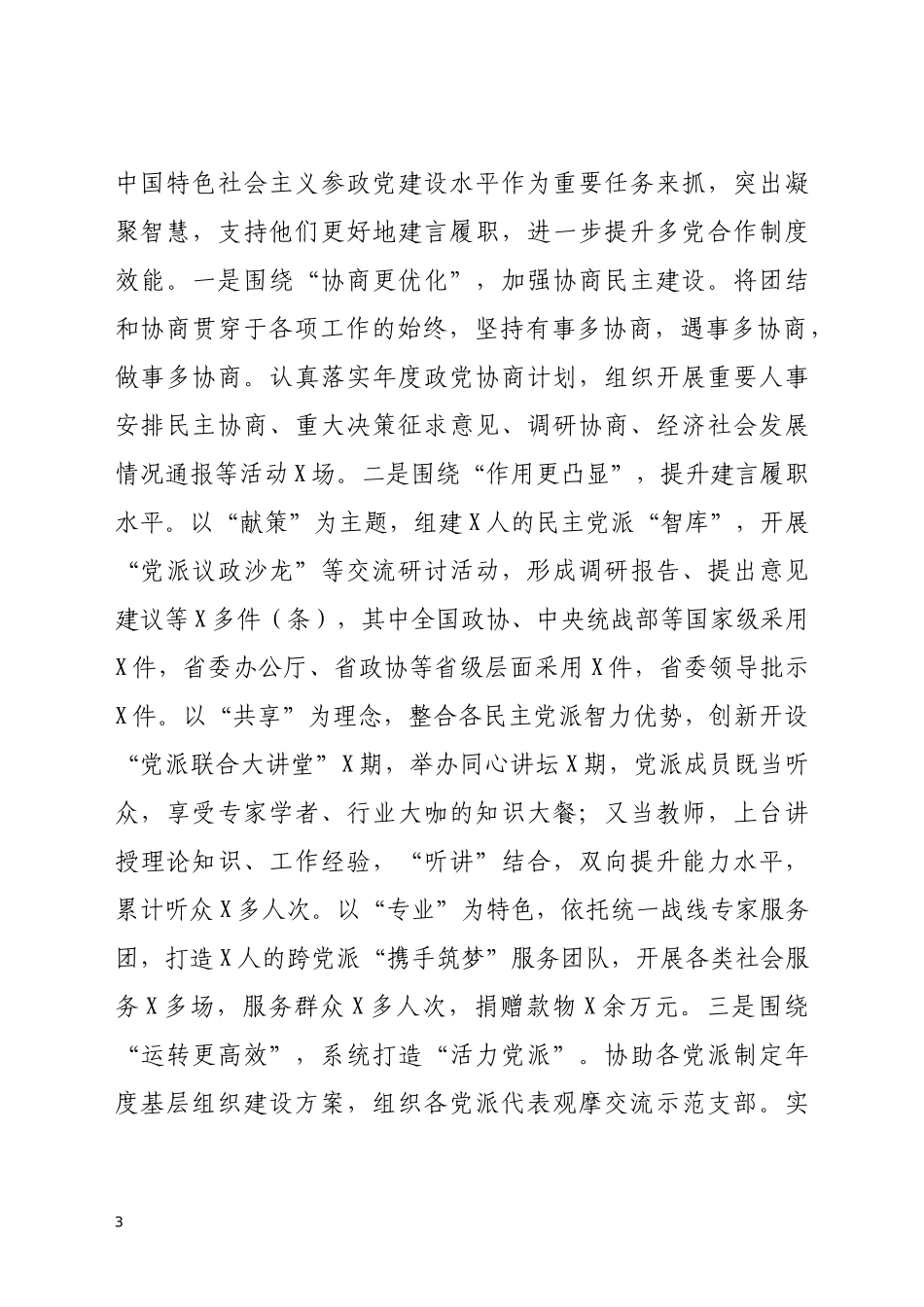 统战部2020年工作总结_第3页