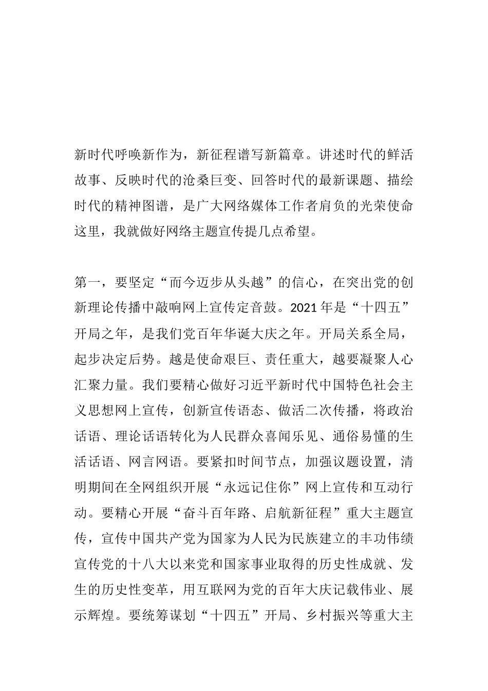 在“铿锵奋进的脚步 续写春天的故事”网络主题宣传启动仪式上的致辞_第2页