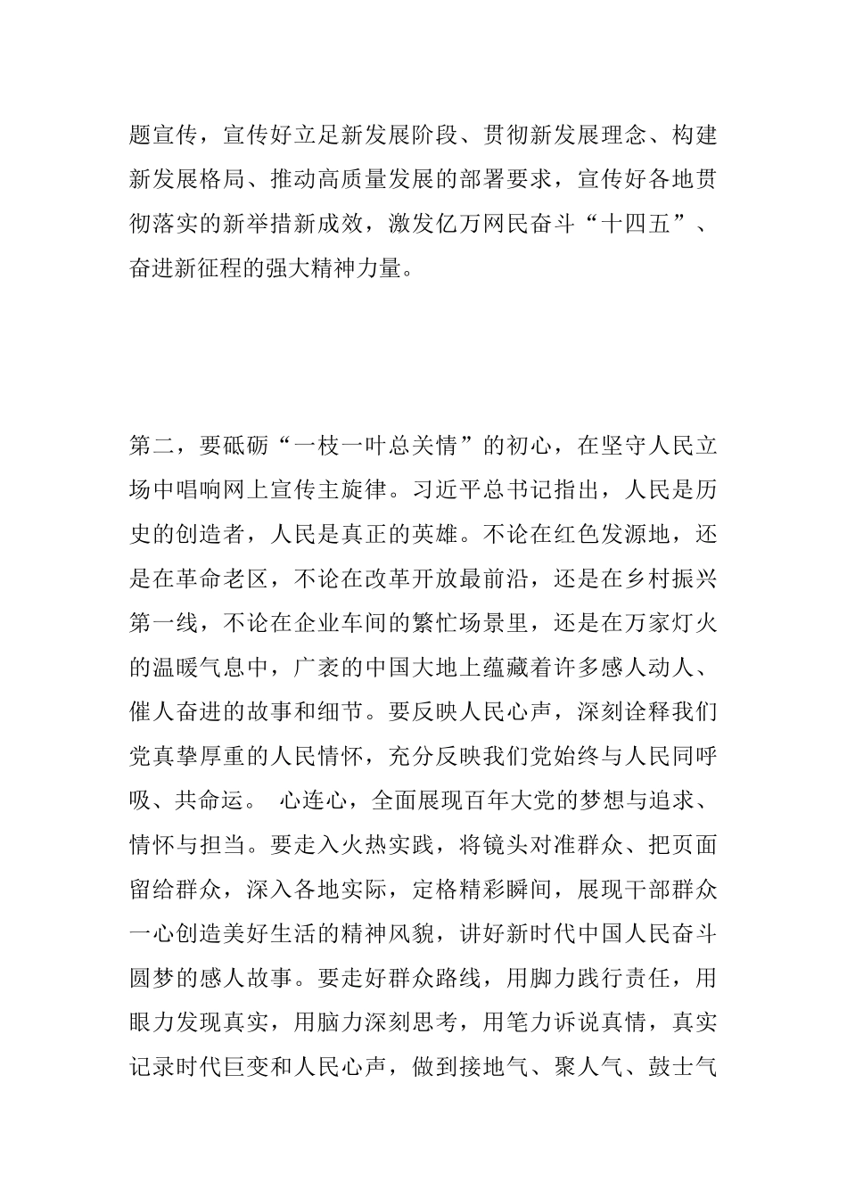 在“铿锵奋进的脚步 续写春天的故事”网络主题宣传启动仪式上的致辞_第3页