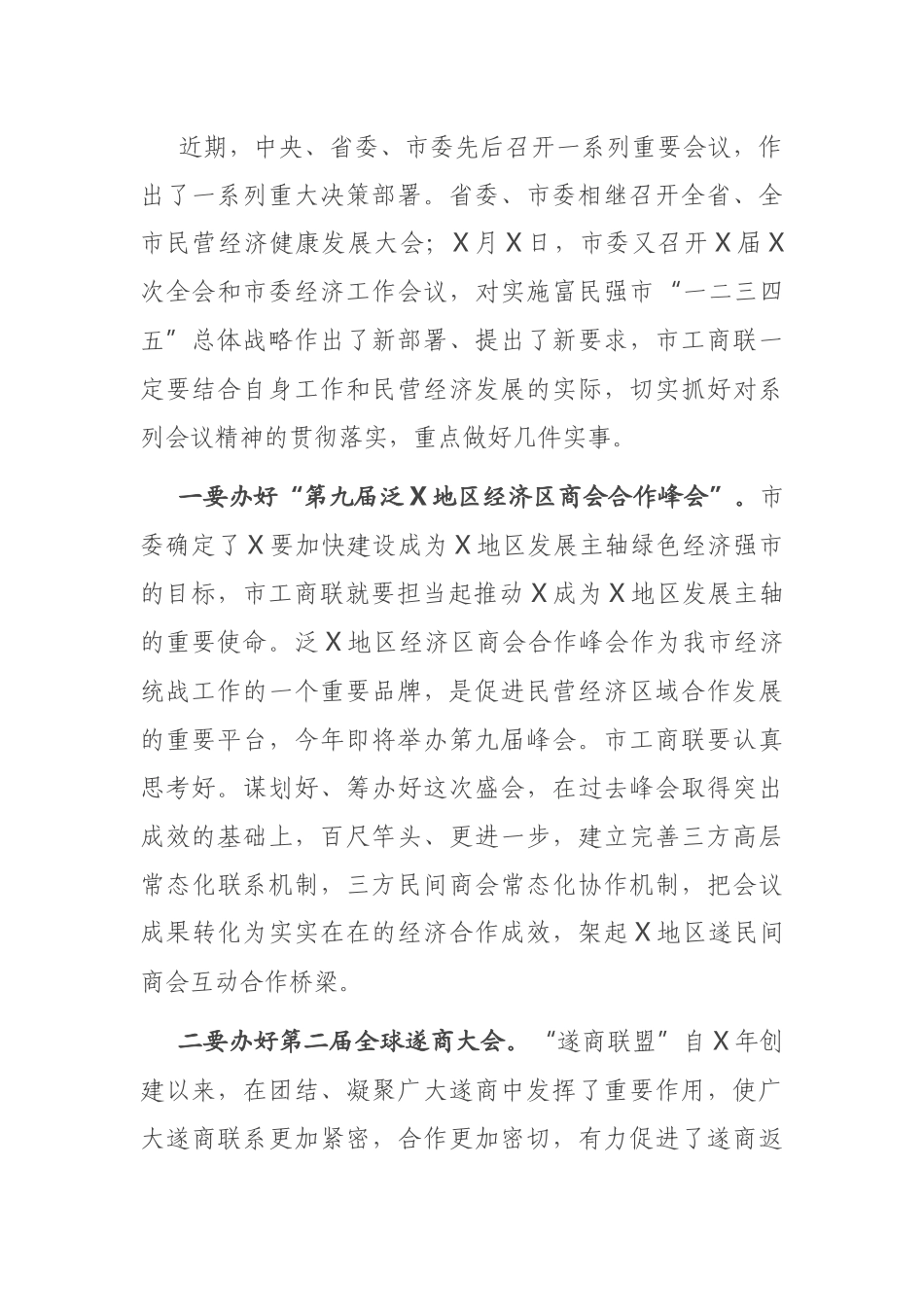 统战部长在市工商联（总商会）的讲话_第2页