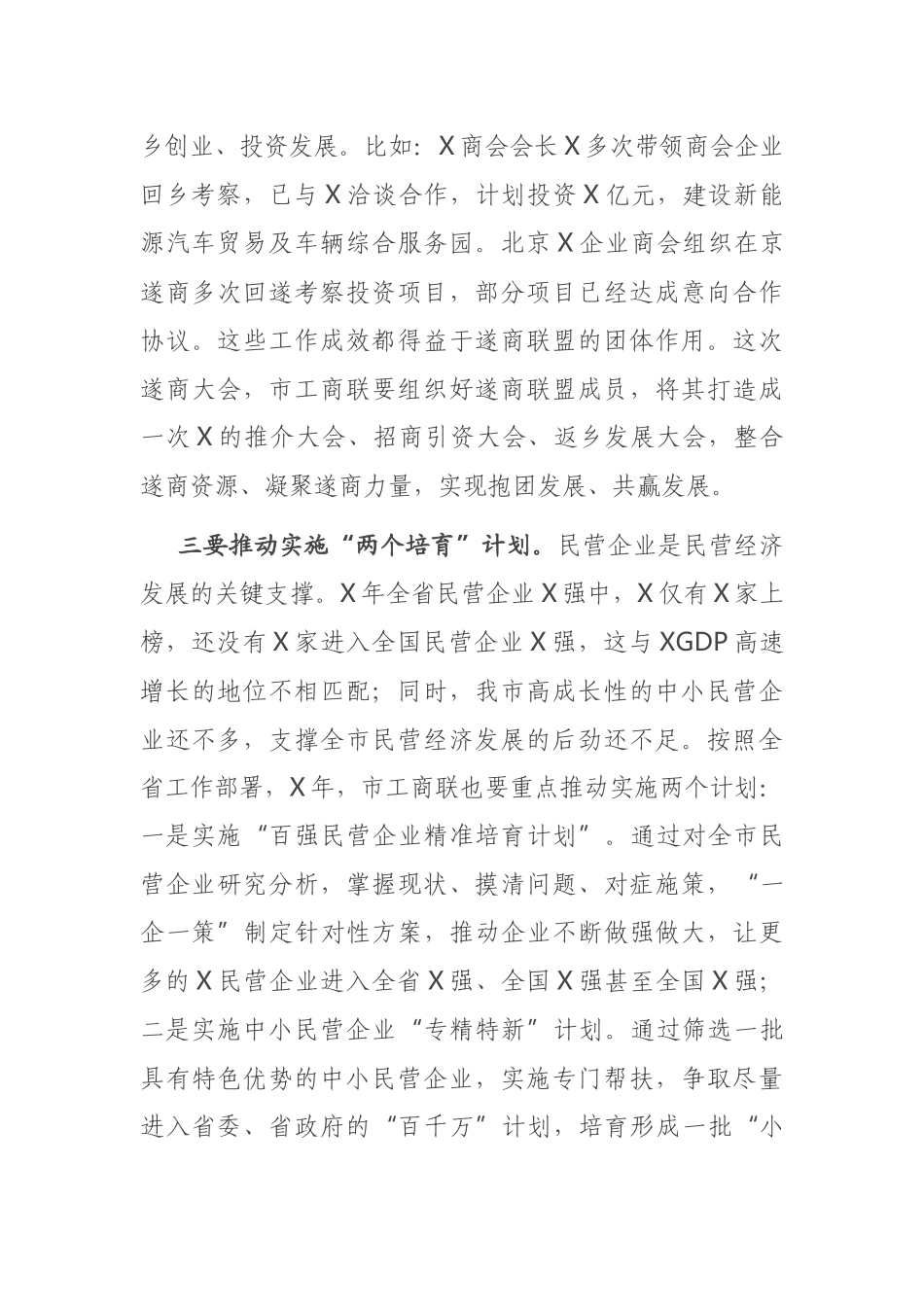 统战部长在市工商联（总商会）的讲话_第3页