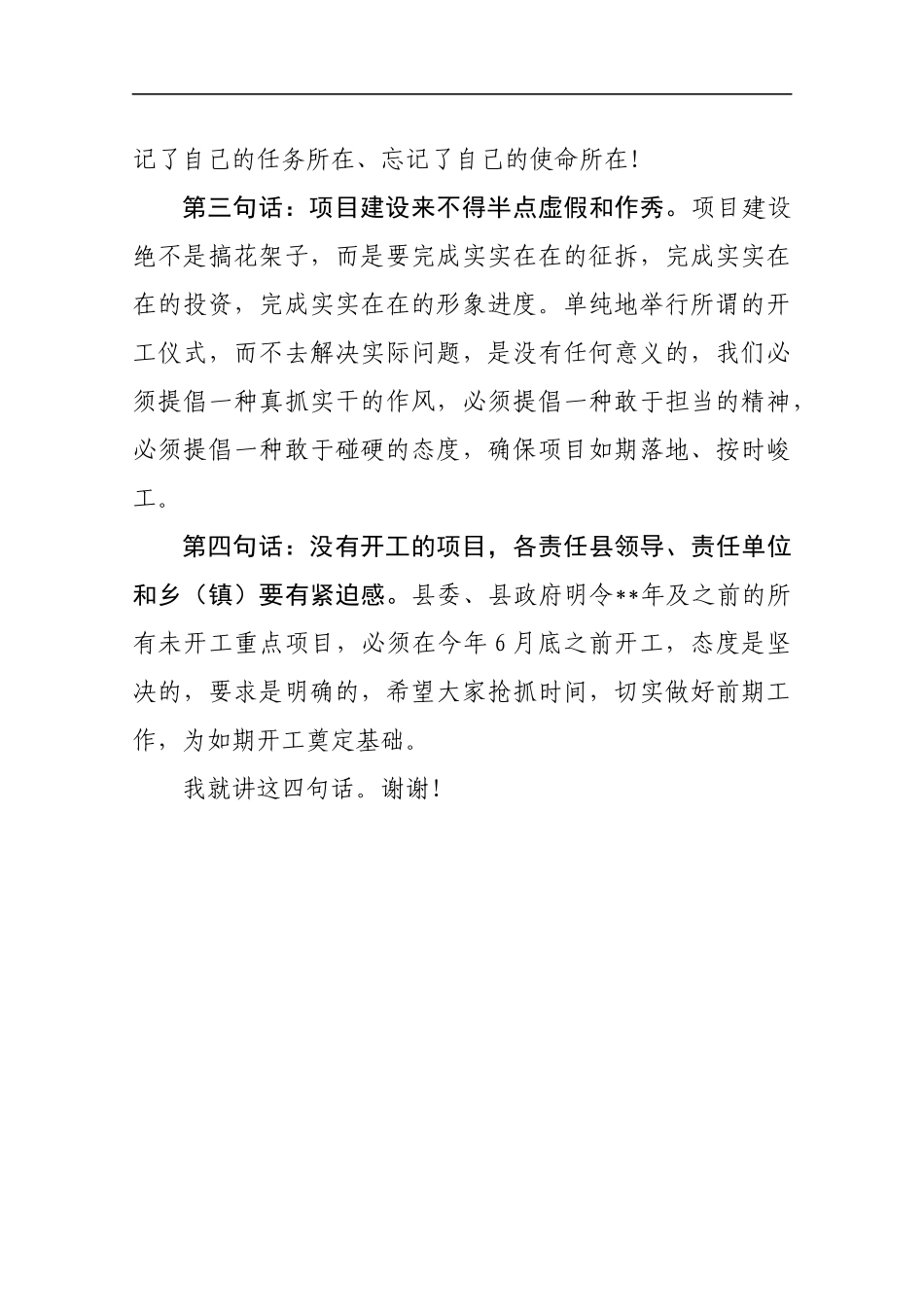 在“七大攻坚”项目集中开工仪式上的讲话_转换_第2页