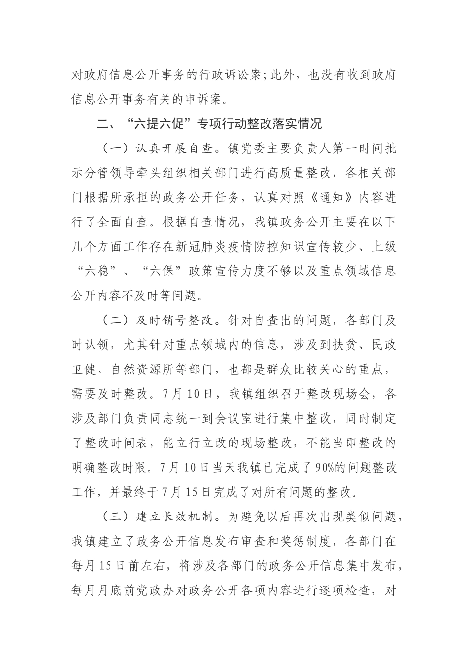 乡镇2020年政务信息公开工作总结_第2页