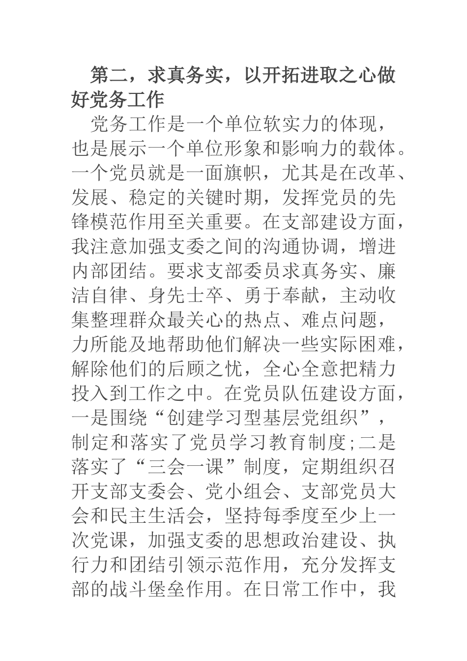 在“七一”表彰大会上的发言​​_第3页