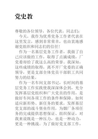 在“七一”表彰大会上的发言​​