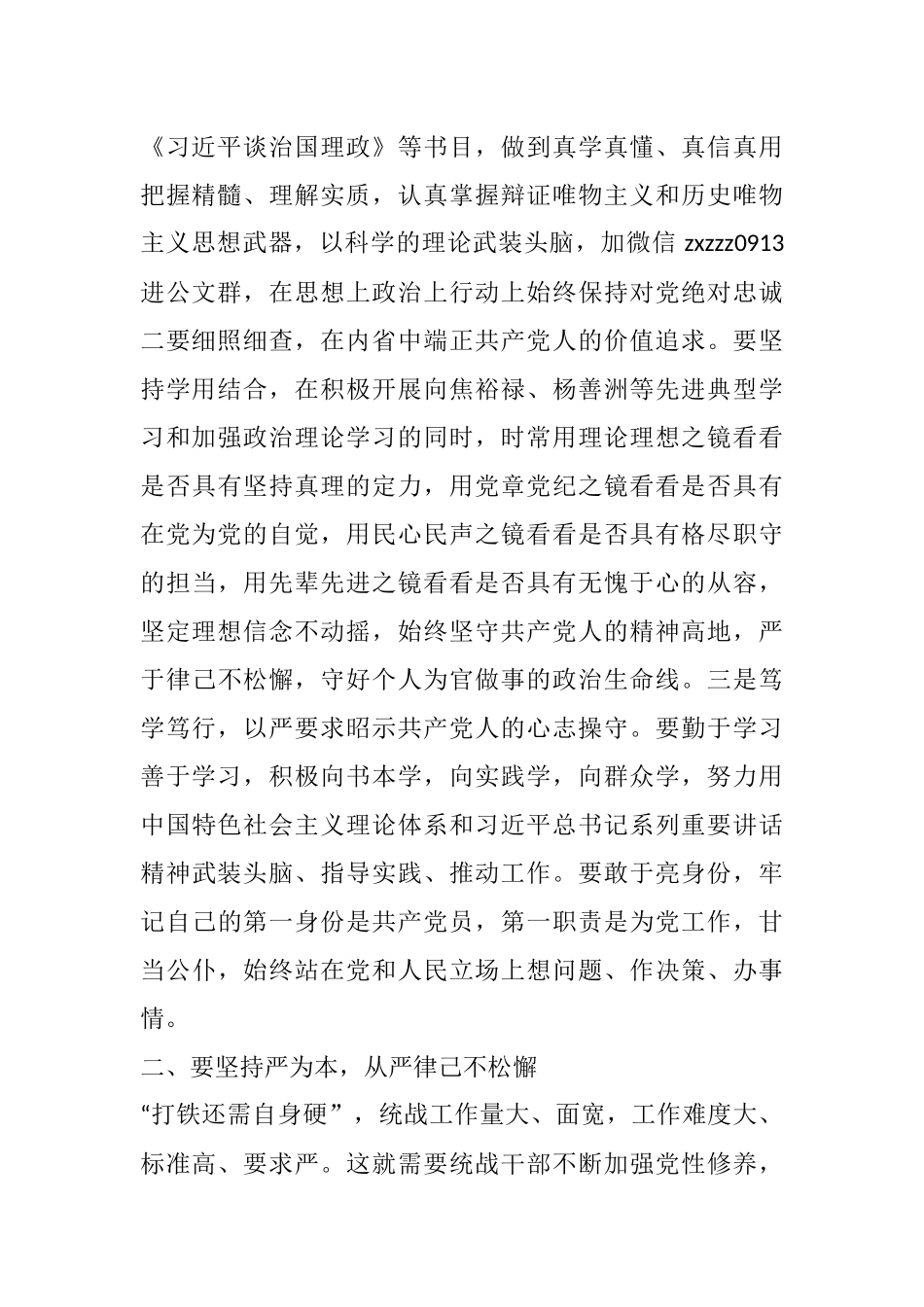 统战干部要严以修身强党性 ——第一专题研讨会发言材料_第2页