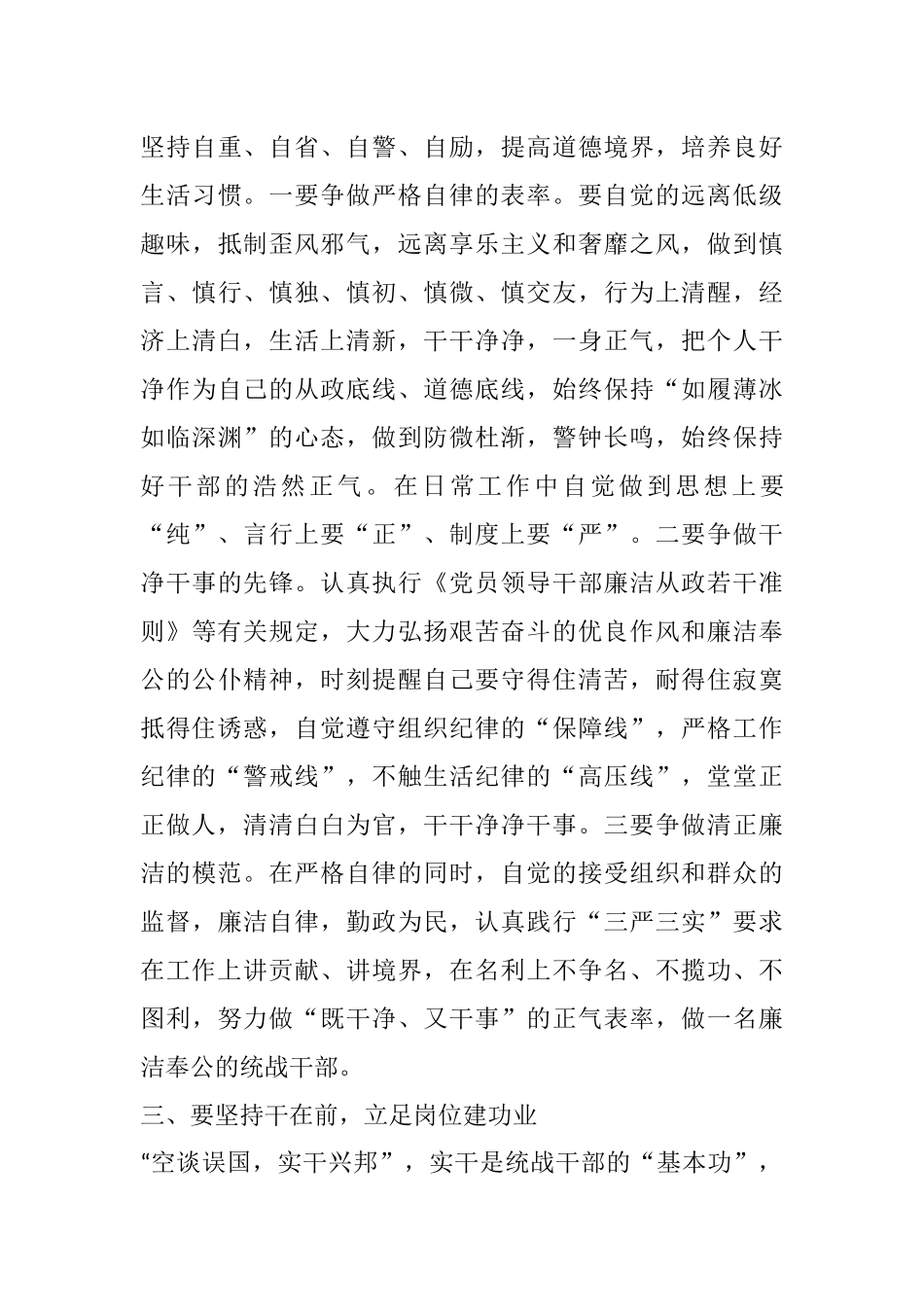 统战干部要严以修身强党性 ——第一专题研讨会发言材料_第3页