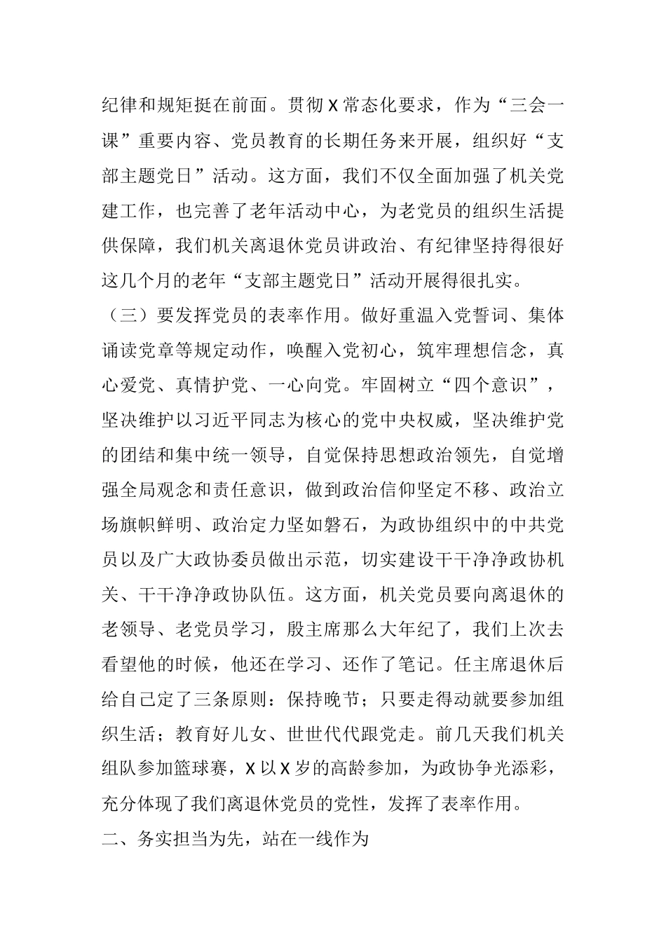 在“七一”机关支部主题党日活动上的讲话_第2页