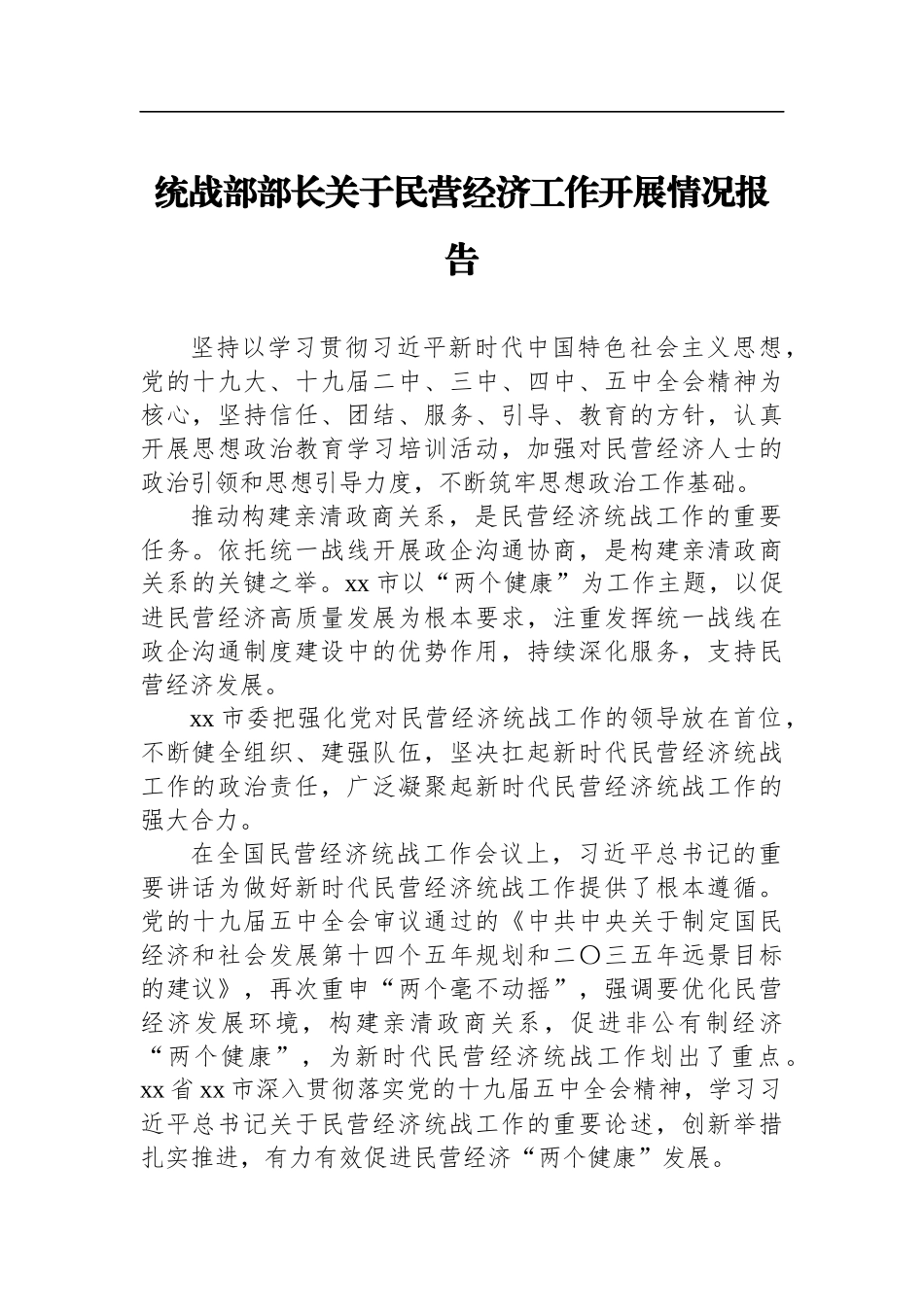 统战工作总结汇编（6篇）_第2页