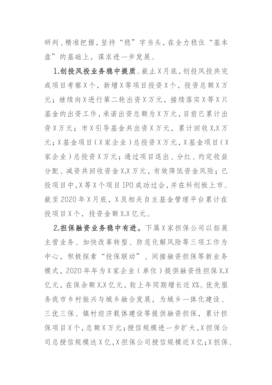 投资公司2020年工作总结及2021年工作计划_第2页