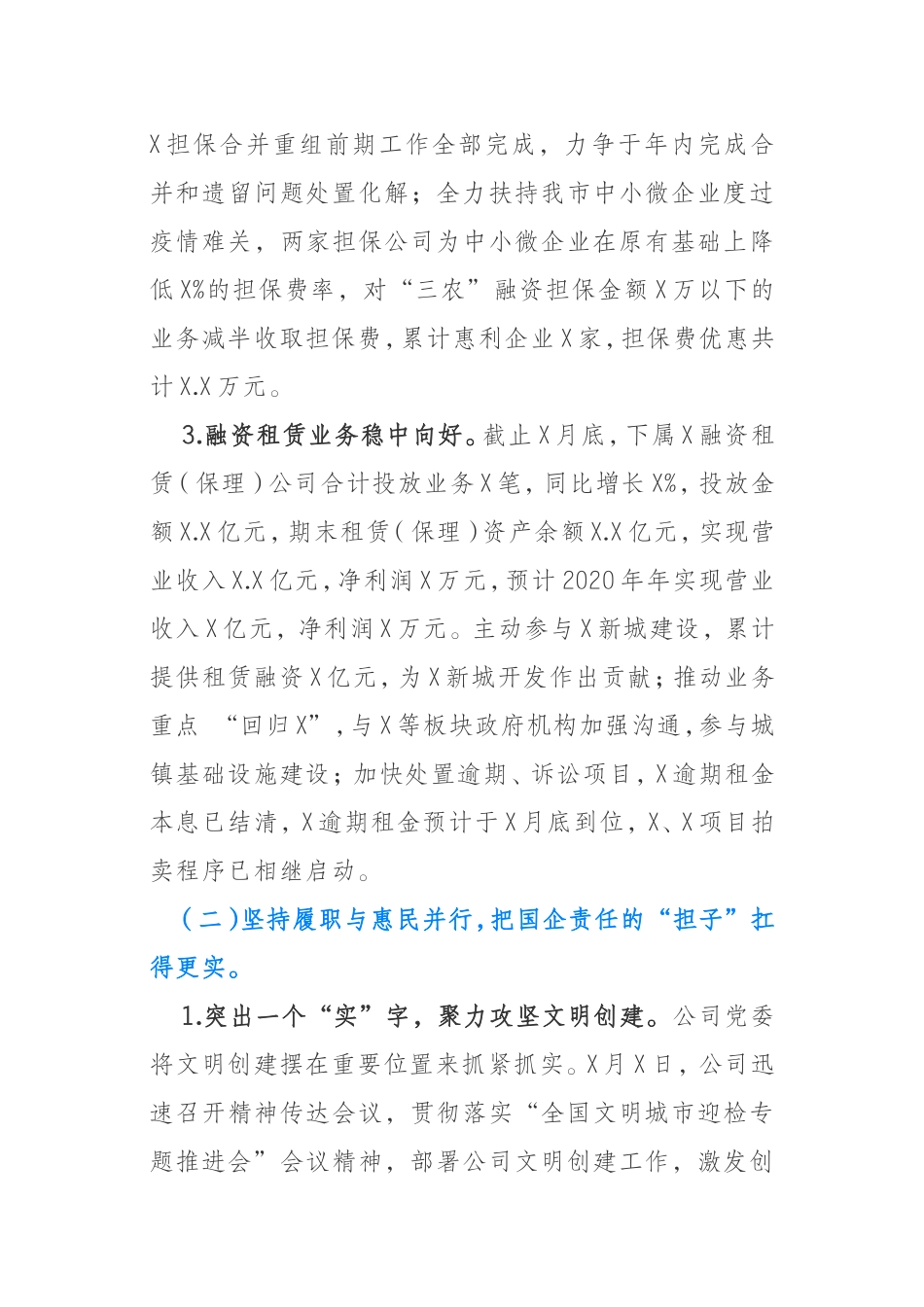 投资公司2020年工作总结及2021年工作计划_第3页