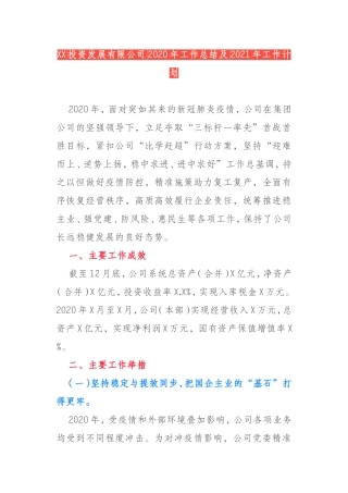 投资公司2020年工作总结及2021年工作计划