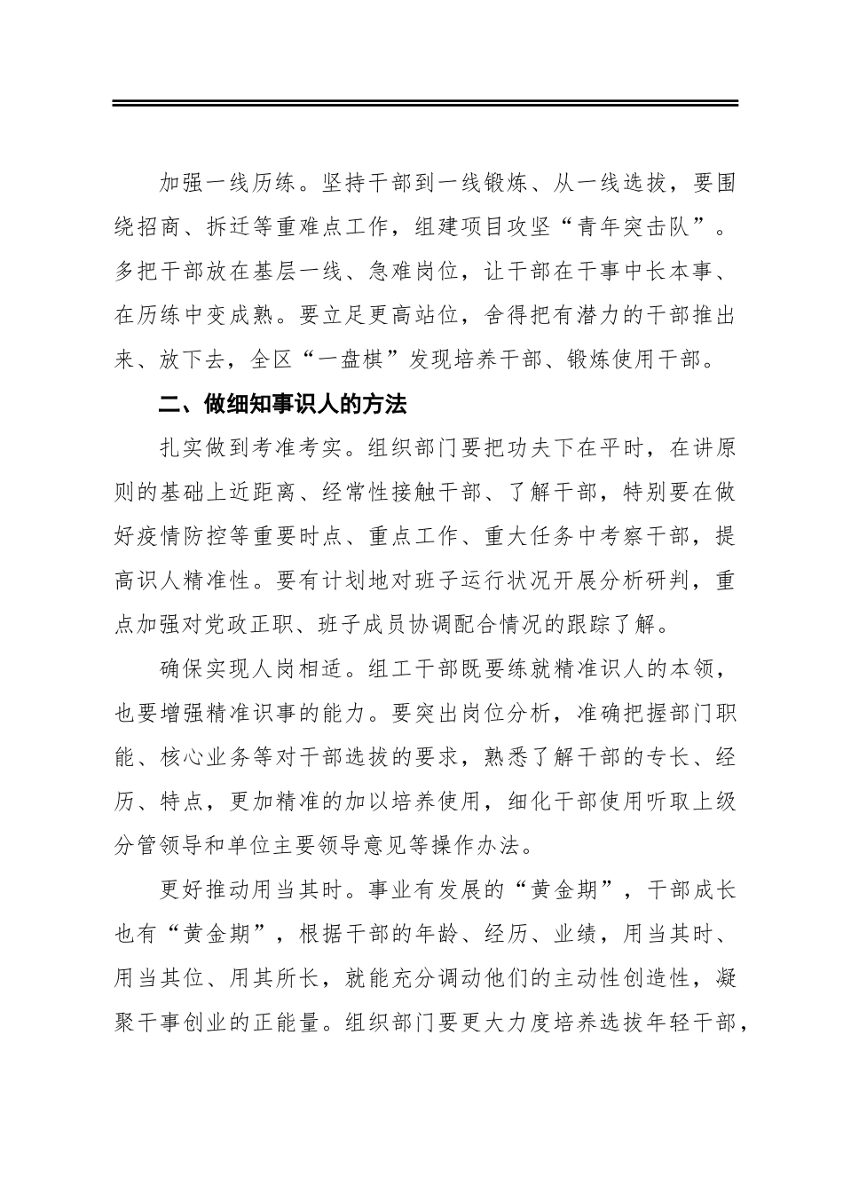 突出担当作为‍锻造过硬干部队伍——干部队伍建设研讨发言材料(1)_第2页