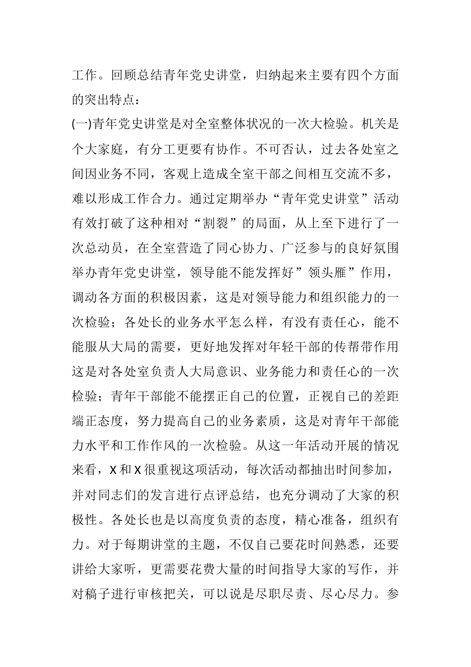 在“青年党史讲堂”活动总结会上的讲话 不断完善自身  提高自身素质 争做合格的党史工作者_第2页