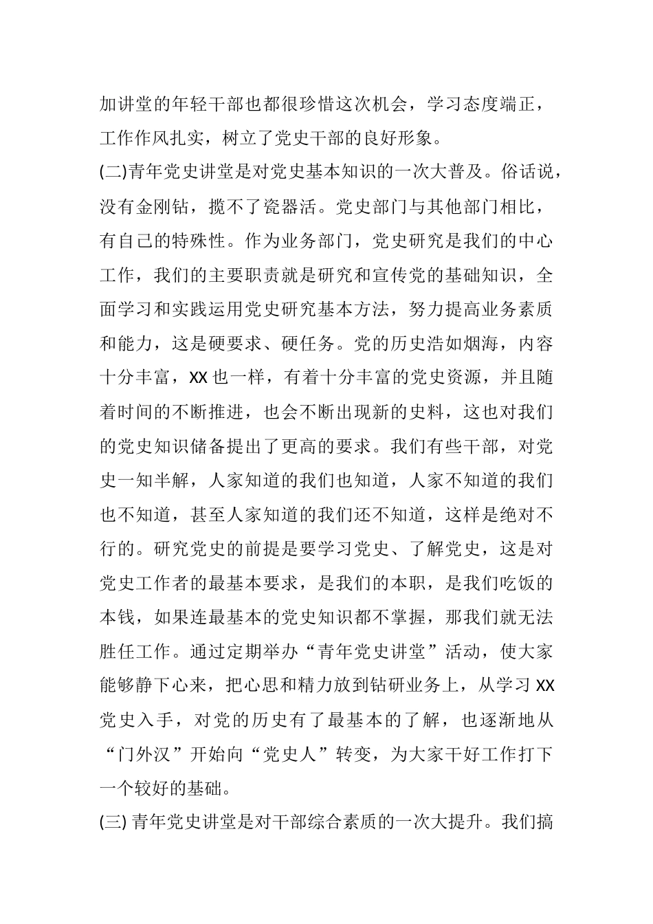 在“青年党史讲堂”活动总结会上的讲话 不断完善自身  提高自身素质 争做合格的党史工作者_第3页