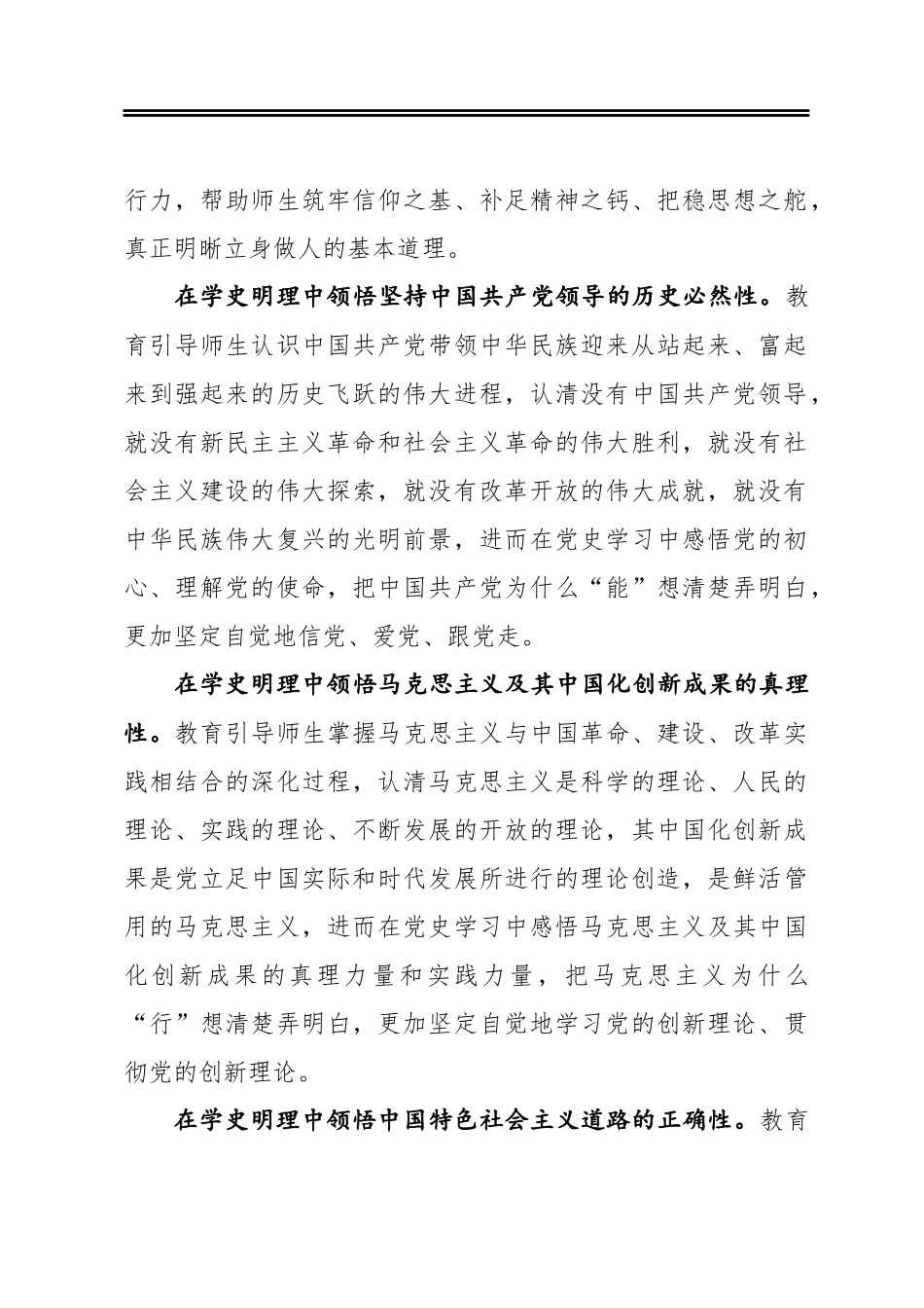 突出学史明理‍提升高校党史学习教育质量 2021年_第2页
