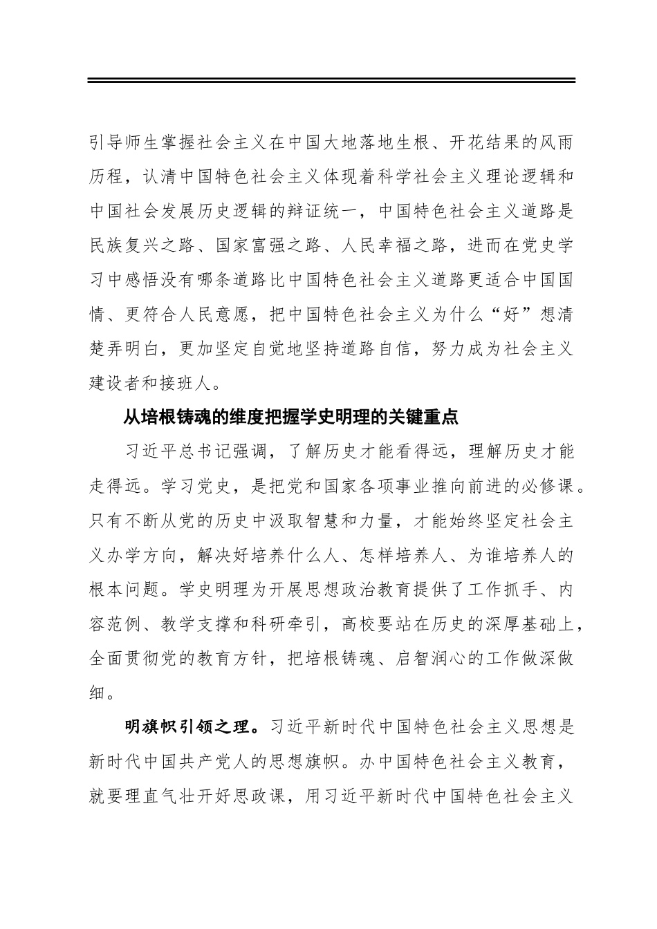 突出学史明理‍提升高校党史学习教育质量 2021年_第3页