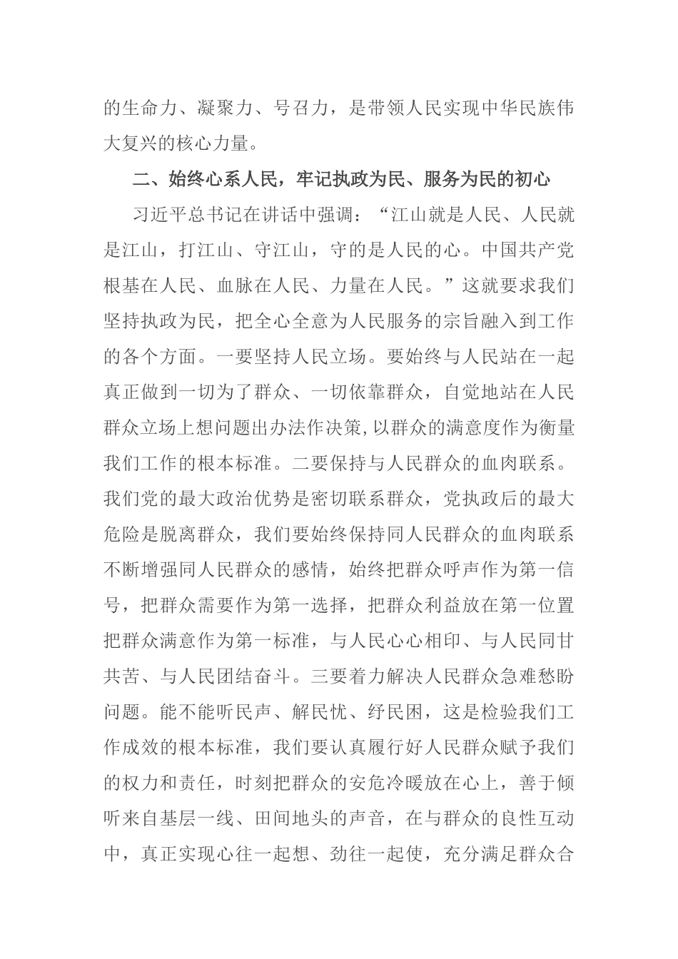 在“庆祝中国共产党成立100周年大会”上的重要讲话学习交流研讨材料(1)_第2页