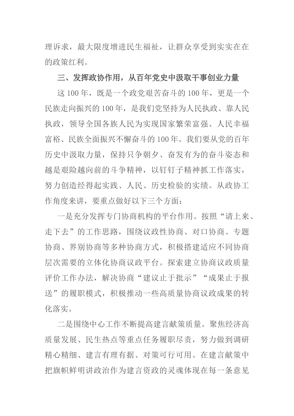在“庆祝中国共产党成立100周年大会”上的重要讲话学习交流研讨材料(1)_第3页