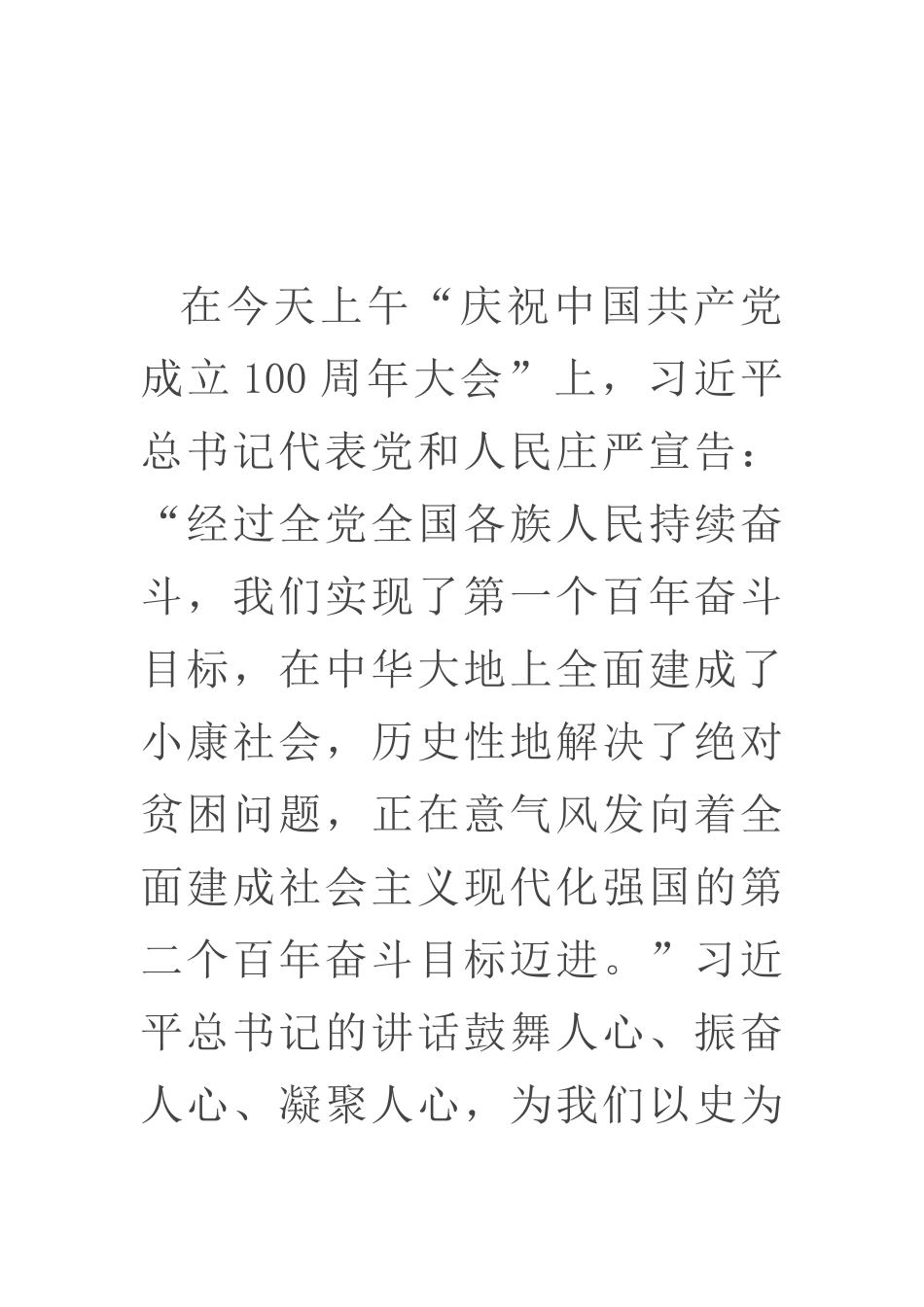 在“庆祝中国共产党成立100周年大会”上的重要讲话学习交流研讨材料（政协主席）_第1页