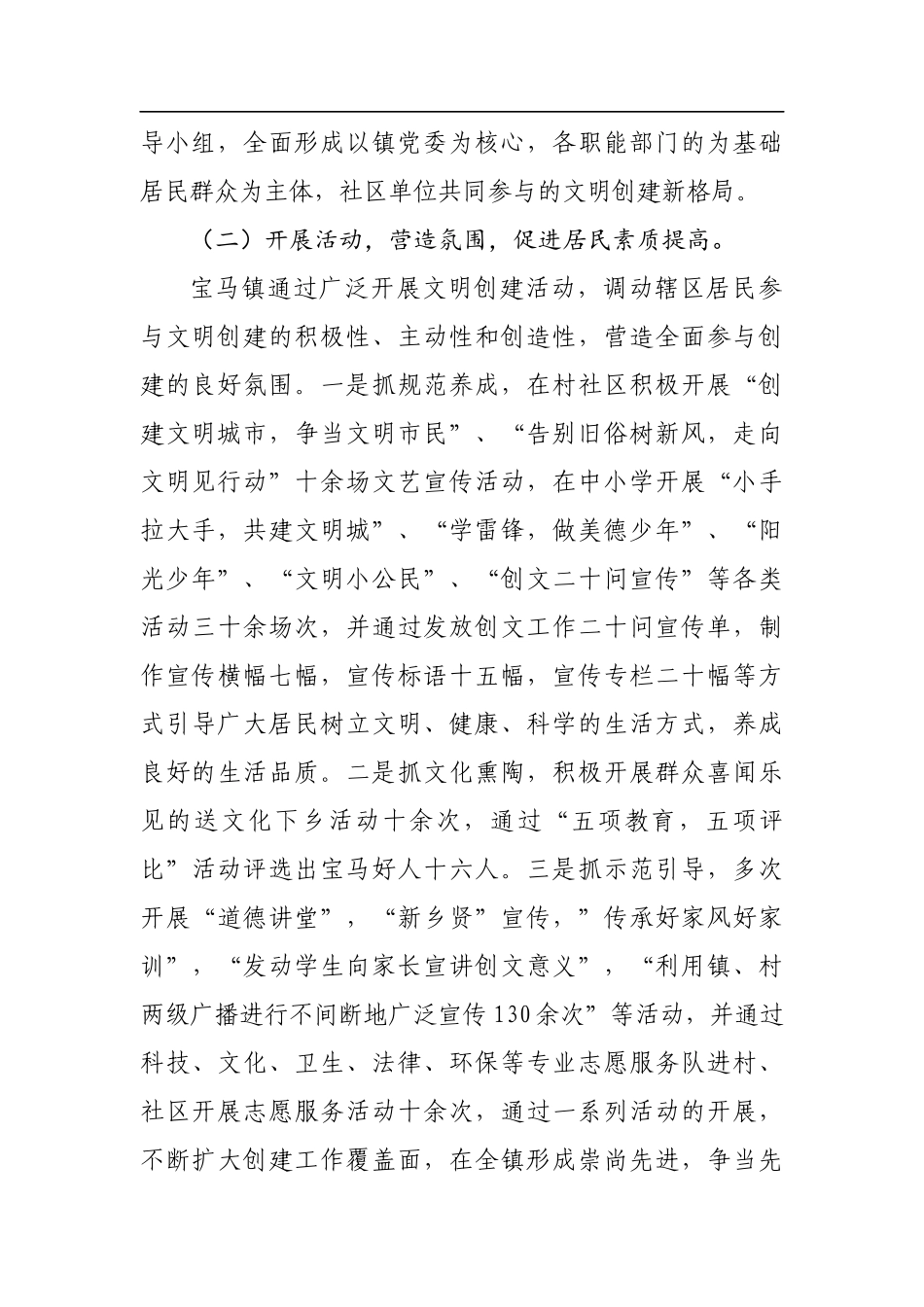 乡镇创建文明城市工作总结_第2页