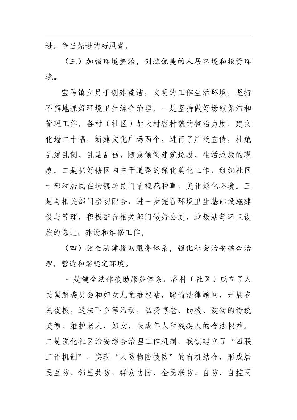 乡镇创建文明城市工作总结_第3页