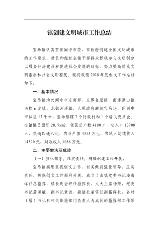 乡镇创建文明城市工作总结