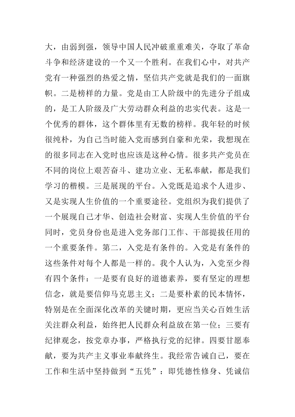 在“入党为什么、为党干什么”专题讨论会上的讲话_第2页