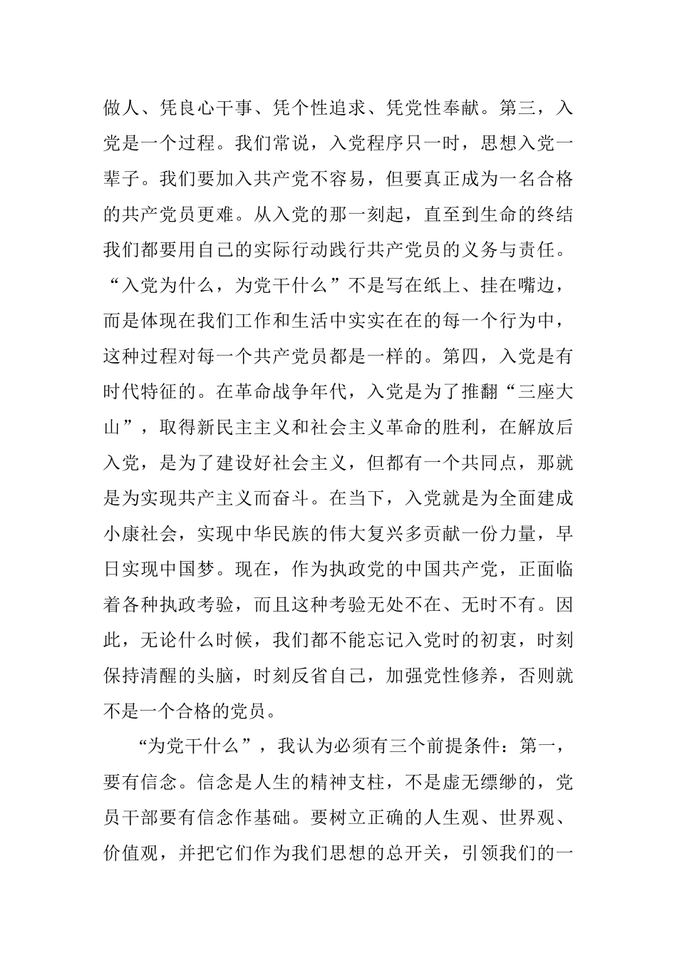 在“入党为什么、为党干什么”专题讨论会上的讲话_第3页