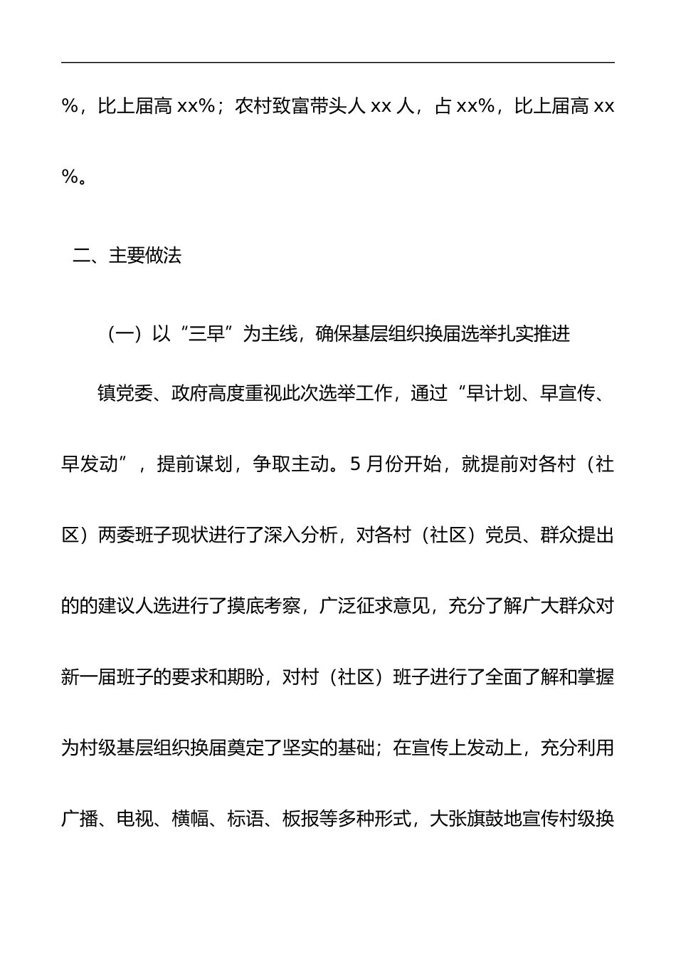 乡镇村（社区）两委换届选举工作总结更多素材请关注公众号【公文类写作】添加微信：biganzi888,加入会员，获取汇编资料_第3页