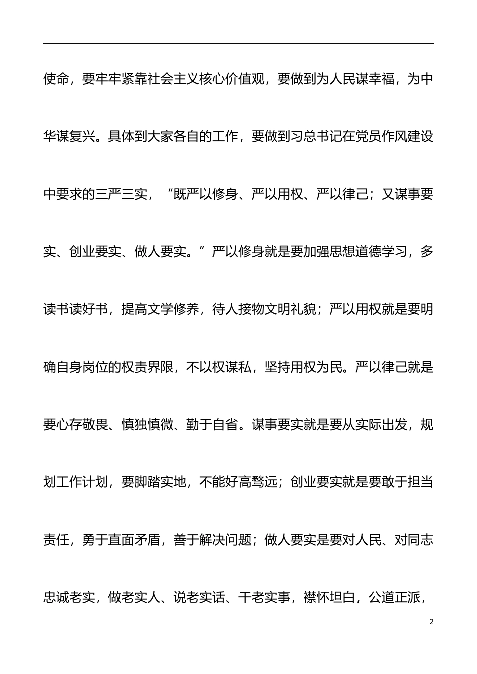 团课十四五展愿景青年人创未来主题团课对新团员的寄语_第2页