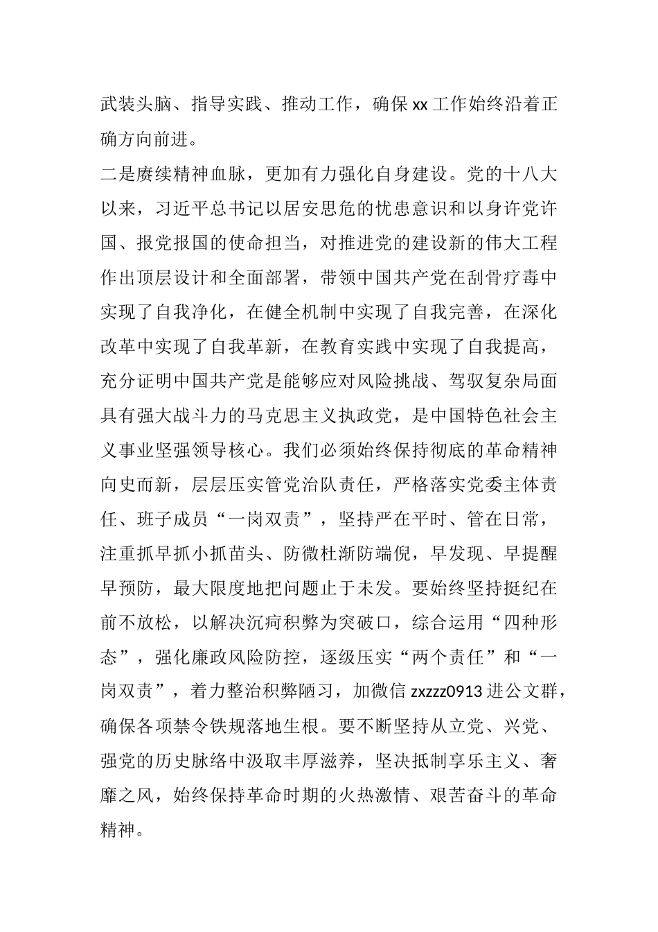 在“十八大以来的历史”专题研讨交流会上的发言_第2页