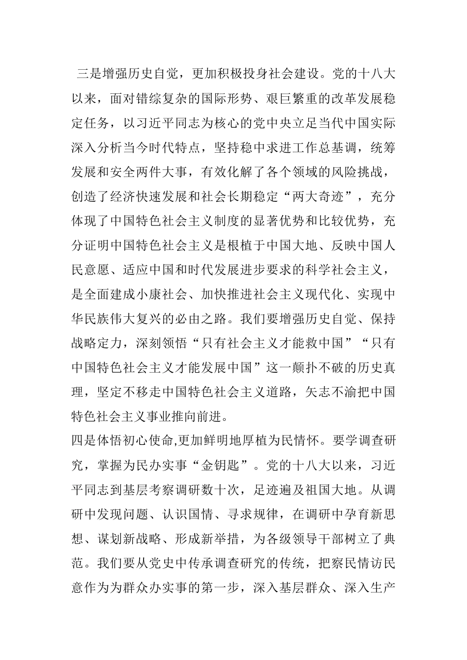 在“十八大以来的历史”专题研讨交流会上的发言_第3页