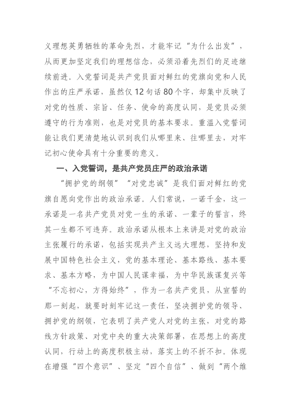 在“温入党誓词•做人民卫士”主题党日活动上的讲话_第2页