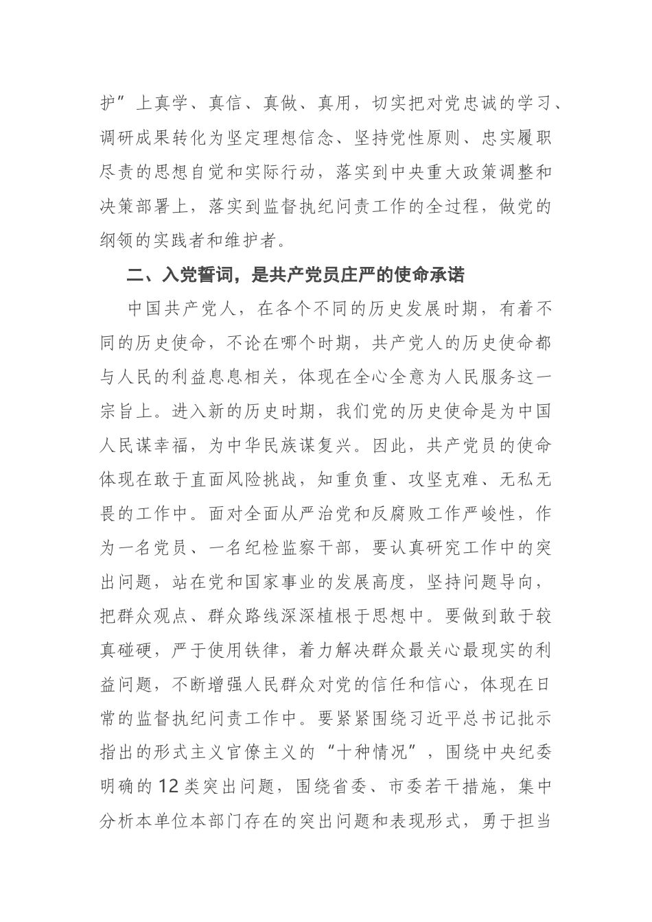 在“温入党誓词•做人民卫士”主题党日活动上的讲话_第3页