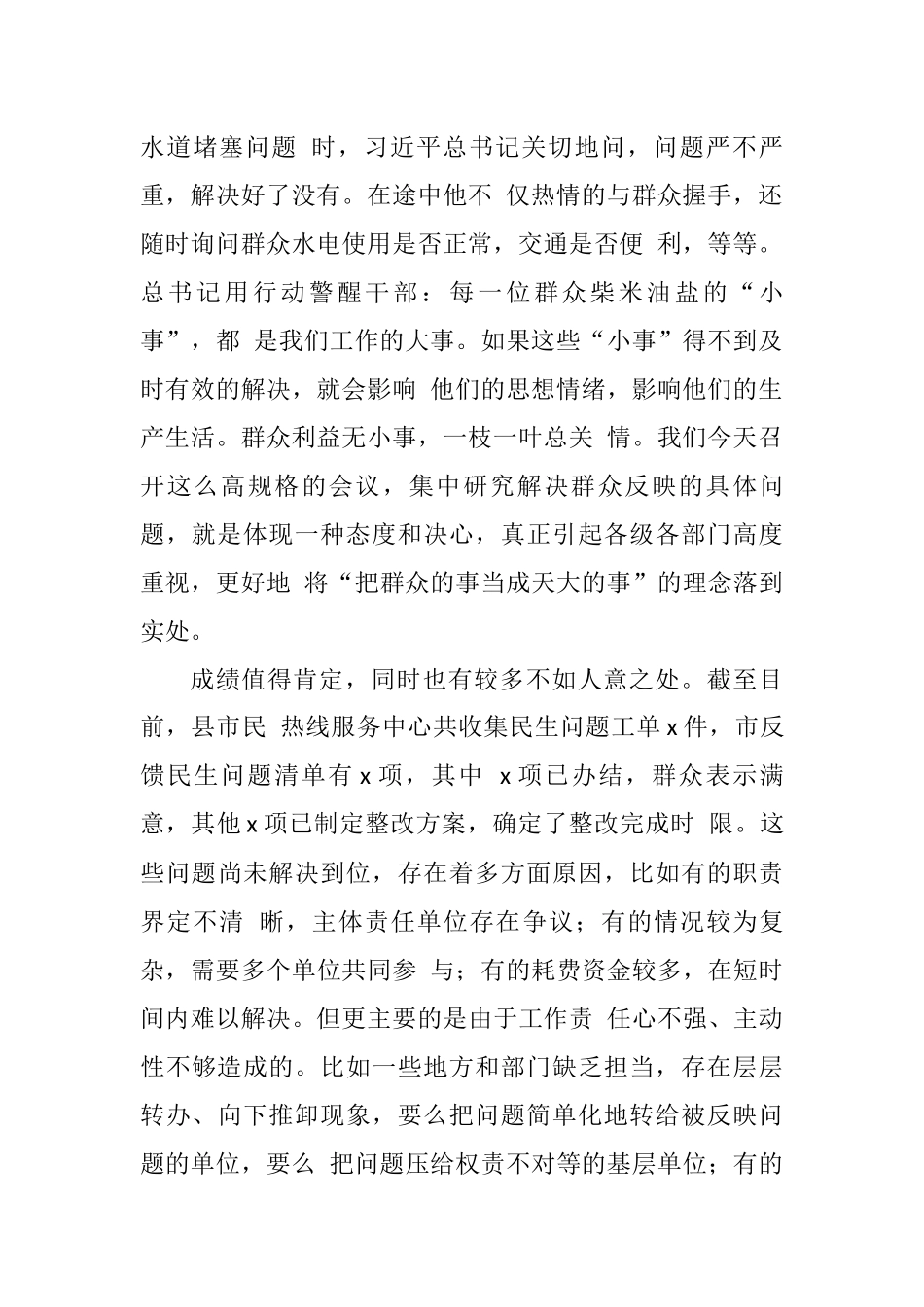 在“我为群众办实事”实践活动推进会上的讲话_第2页