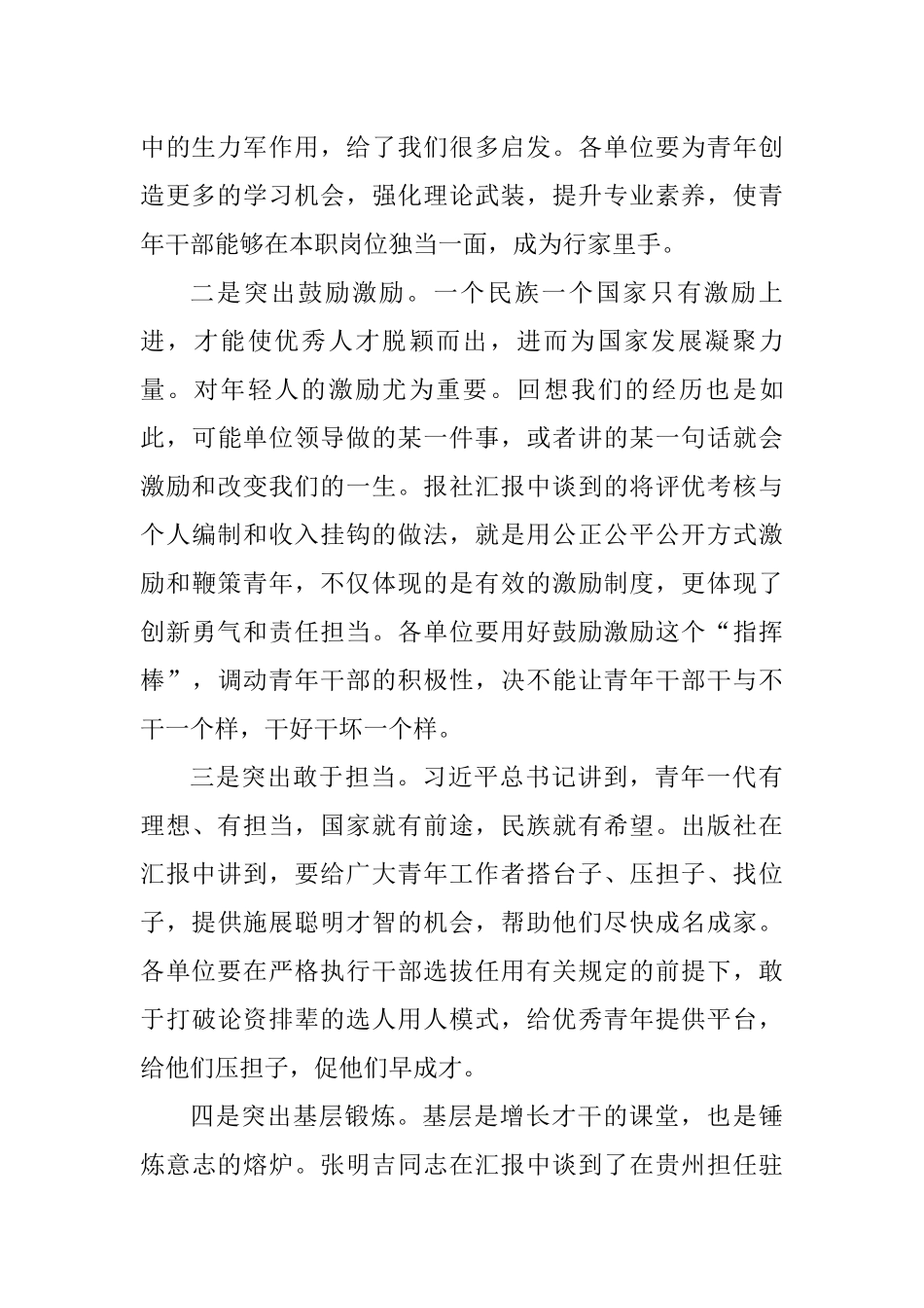 在“五四”青年表彰座谈会上的讲话_第2页