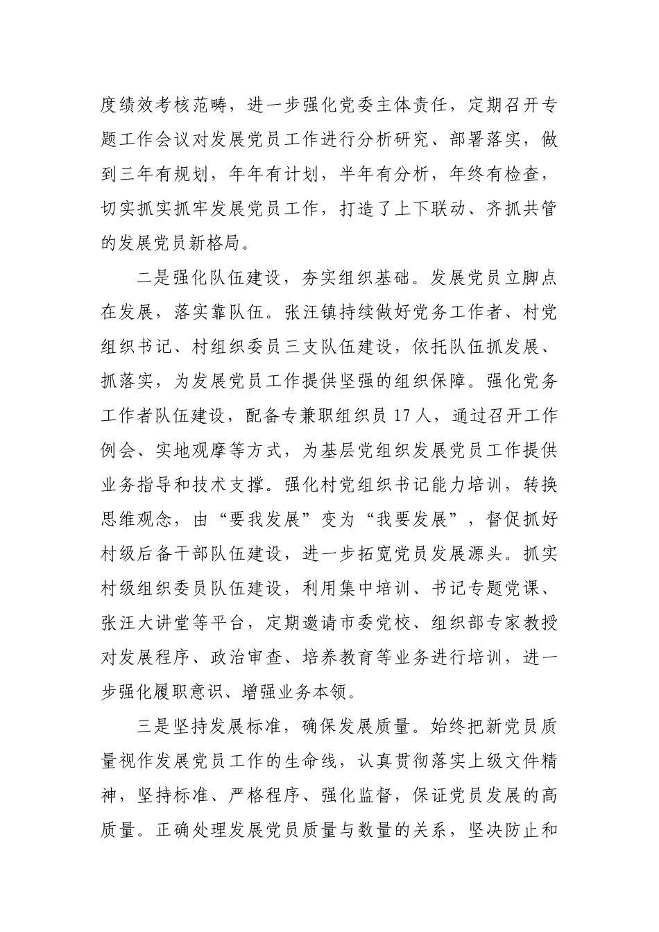 乡镇党委近三年发展党员工作自查报告_第2页