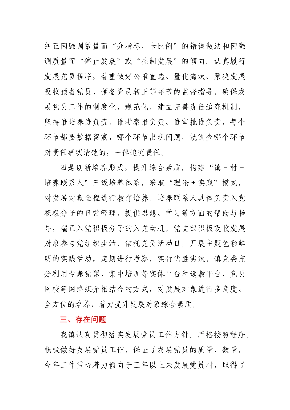 乡镇党委近三年发展党员工作自查报告_第3页