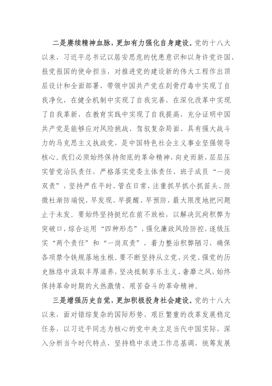 在“学习党的十八大以来的历史”专题研讨交流会上的发言_第2页