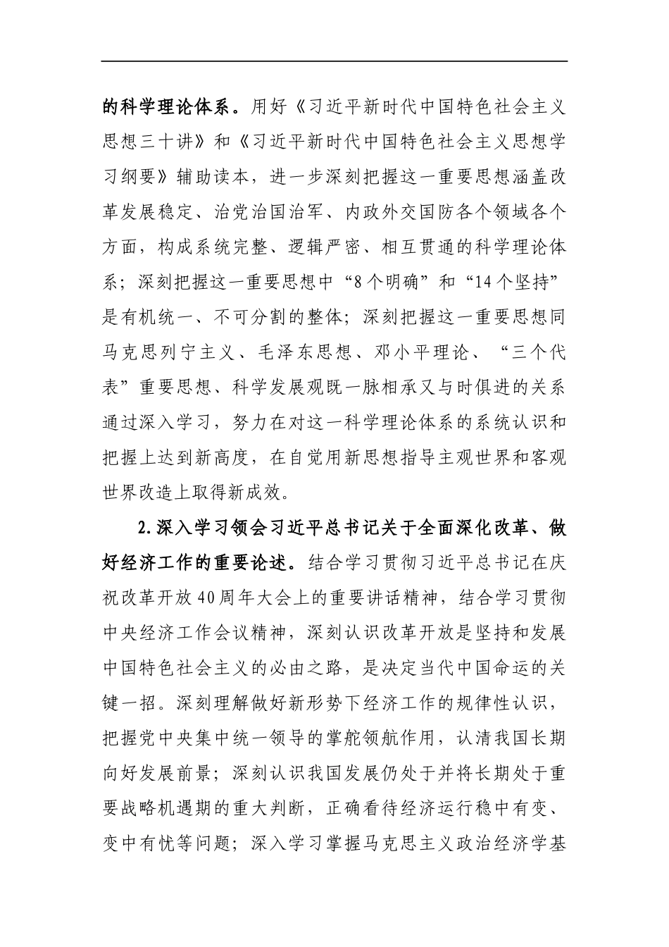 乡镇党委理论学习中心组学习计划_第2页