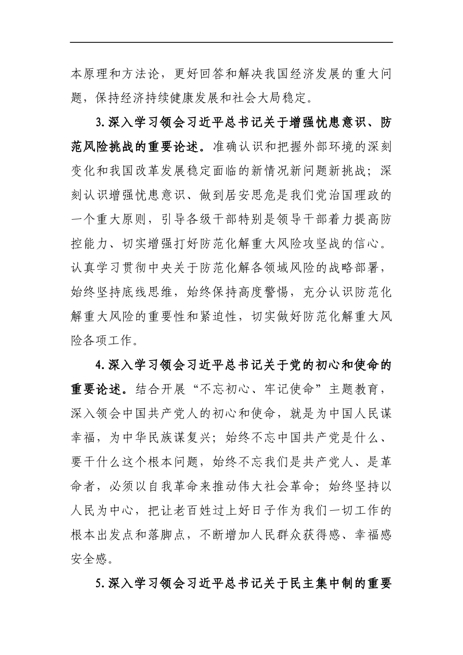 乡镇党委理论学习中心组学习计划_第3页