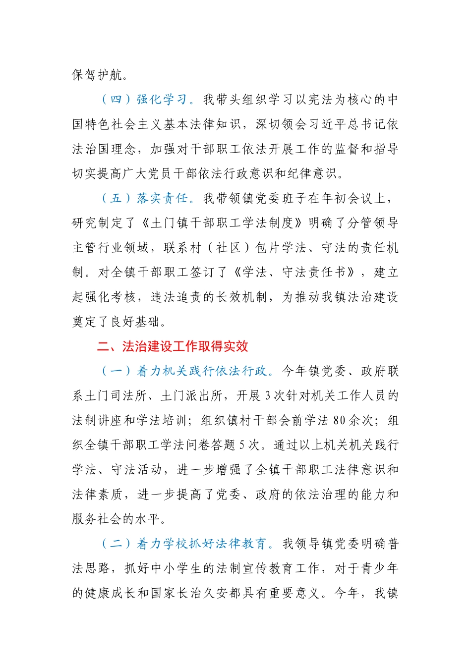 乡镇党委书记2020年履行推进法治建设第一责任人职责情况报告_第2页